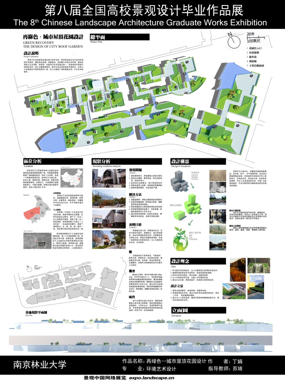 再绿色—城市屋顶花园设计-1