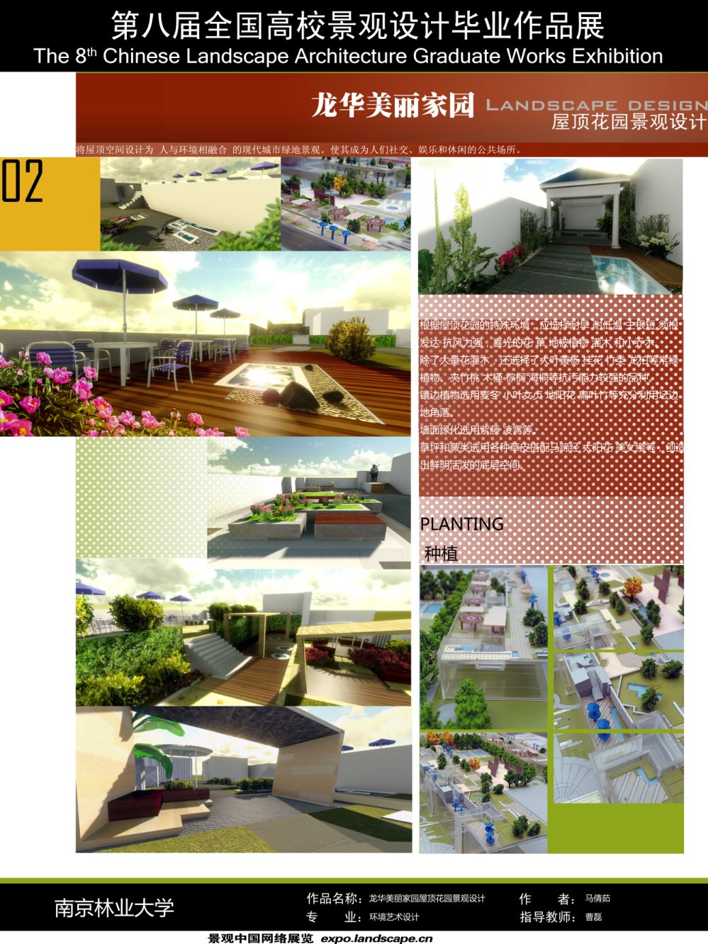 龙华美丽家园屋顶花园景观设计-2