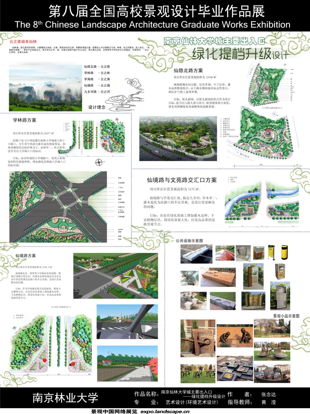 南京仙林大学城主要出入口 ——绿化提档升级设计-2