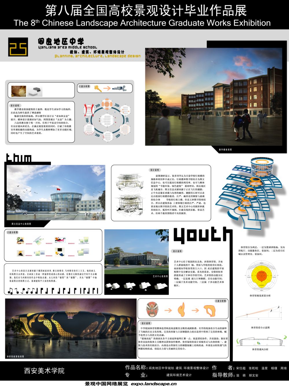 阎良地区中学规划.建筑.环境景观整体设计-2