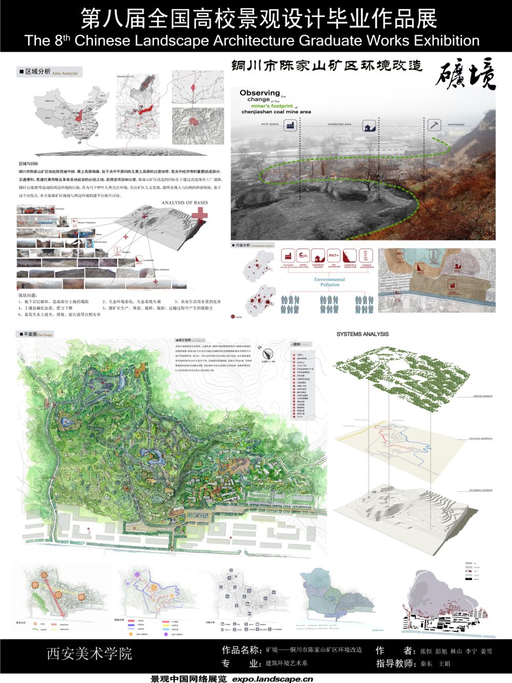 矿境——铜川市陈家山矿区环境改造-1