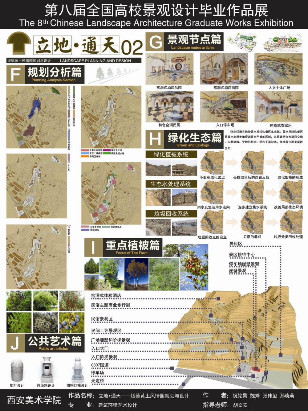 立地·通天——绥德黄土风情园规划与设计-2