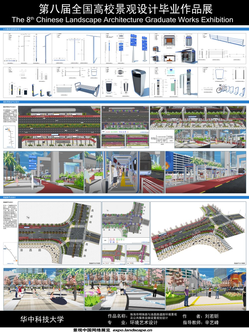 珠海市明珠路与港昌路道路环境景观及公共服务设施设置...-2