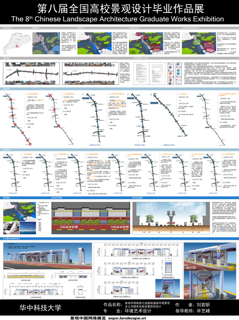 珠海市明珠路与港昌路道路环境景观及公共服务设施设置...-1