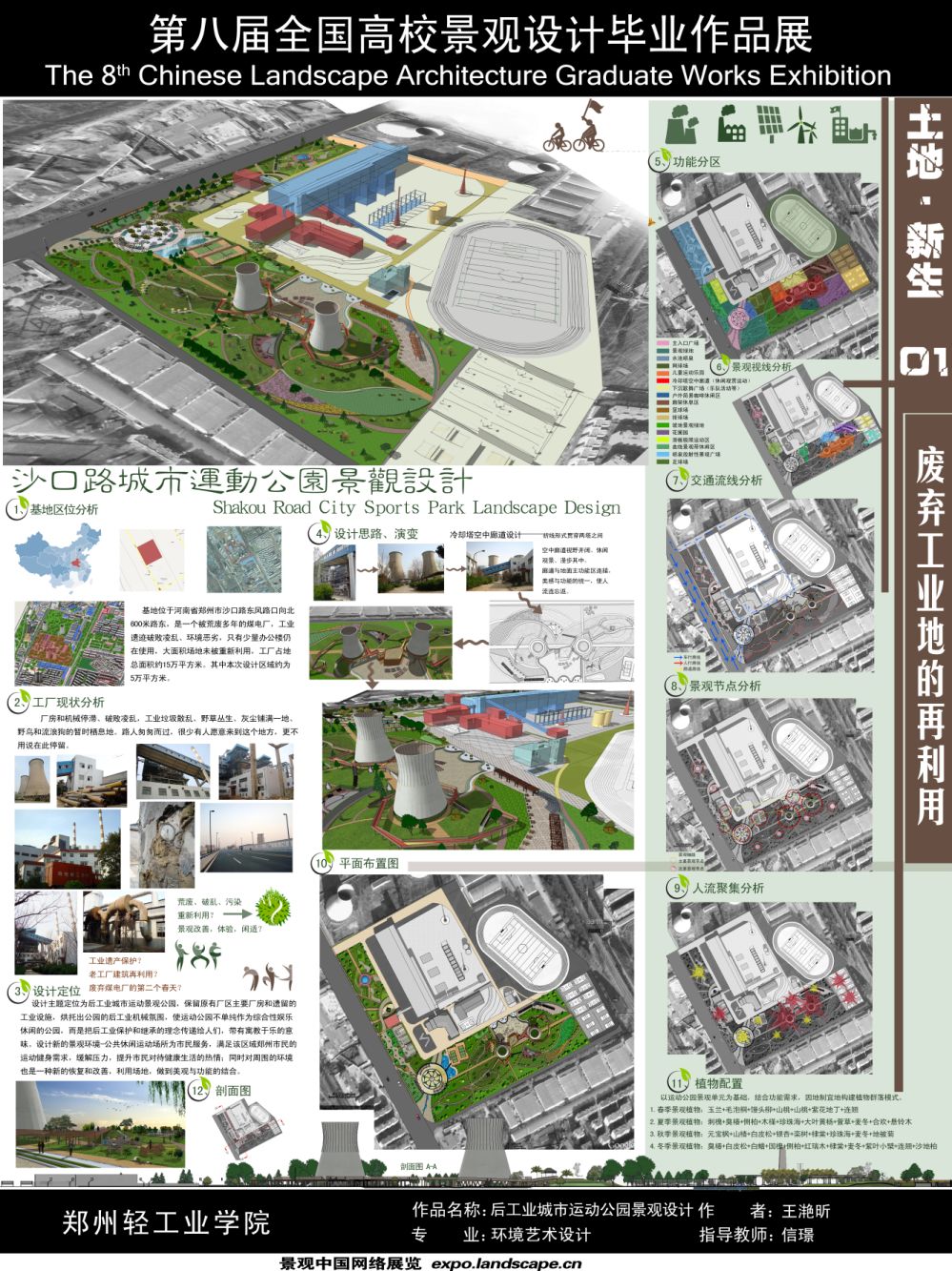 土地&#8226;新生--后工业城市运动公园景观设计-1