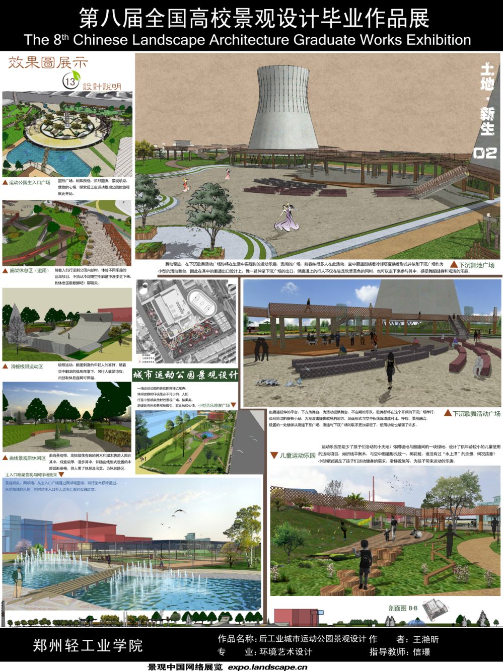 土地&#8226;新生--后工业城市运动公园景观设计-2