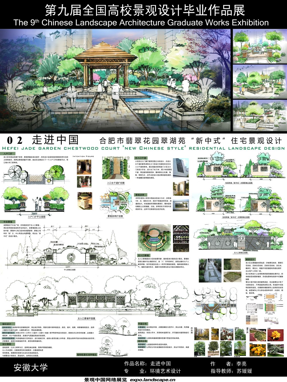 《合肥市翡翠花园翠湖苑“新中式”景观设计》-2