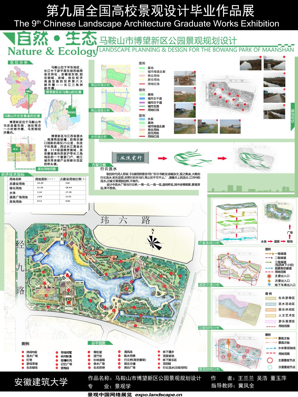 马鞍山市博望新区公园景观规划设计-1