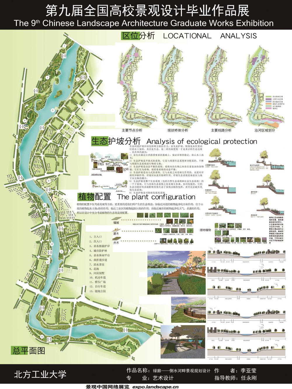 绿廊——倒水河畔景观规划设计-2
