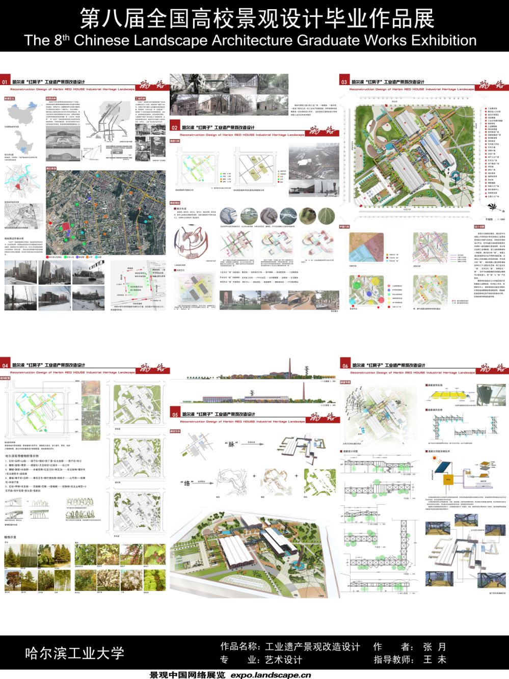 哈尔滨“红房子”工业遗产景观改造设计-1