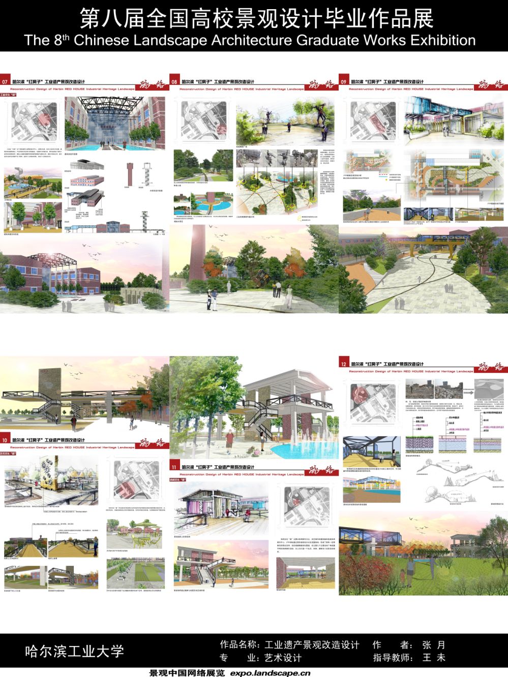 哈尔滨“红房子”工业遗产景观改造设计-2