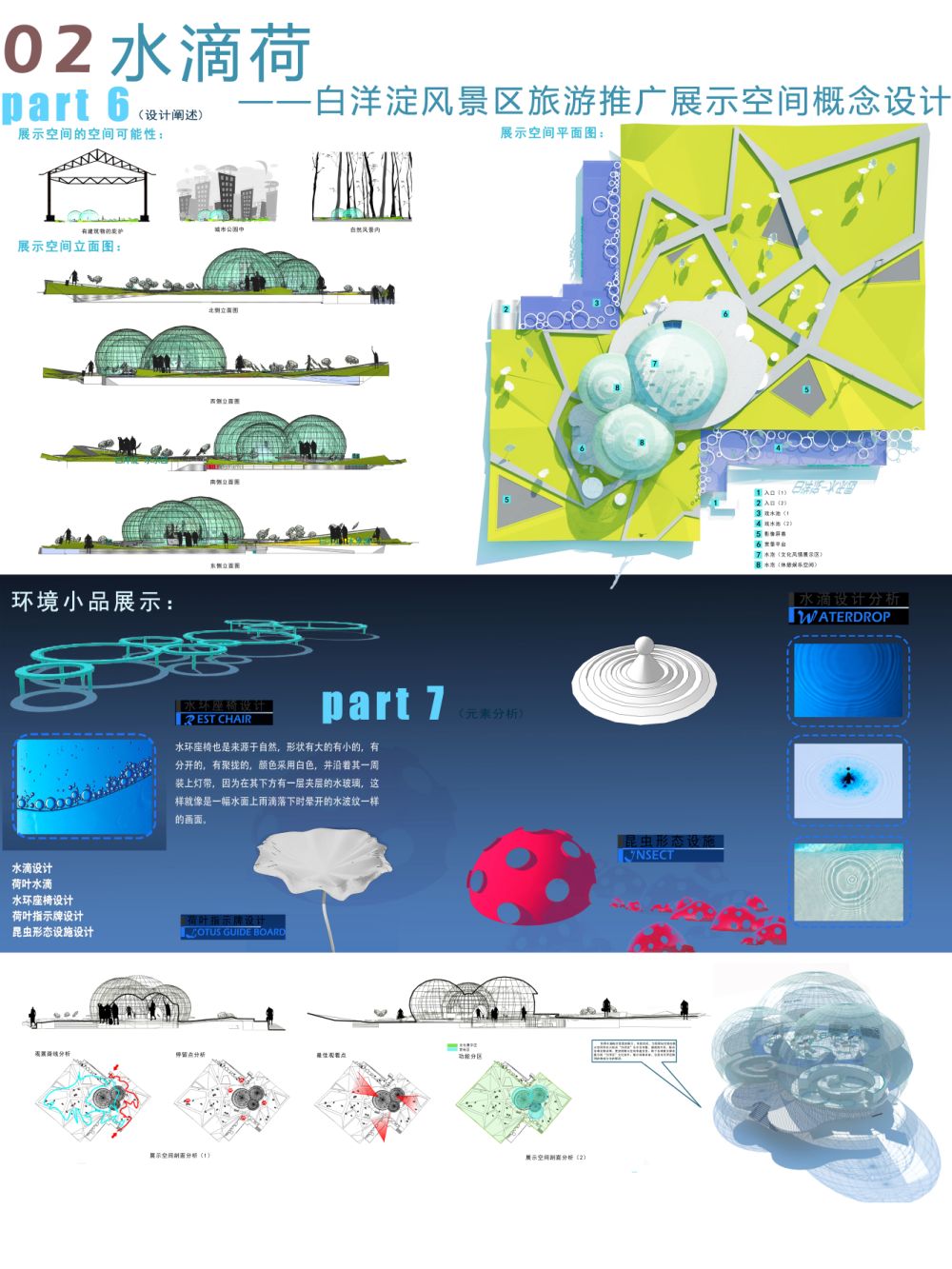 《水滴荷》 - 白洋淀风景区旅游推广展示空间概念设计-2