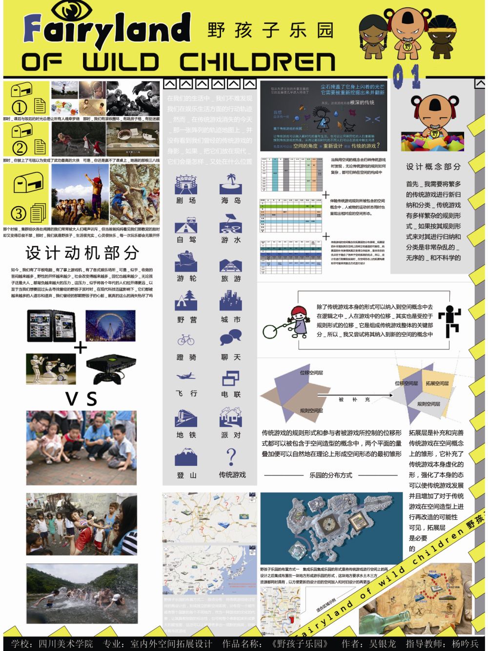 《野孩子乐园》——对传统游戏在空间造型上的再设计-1