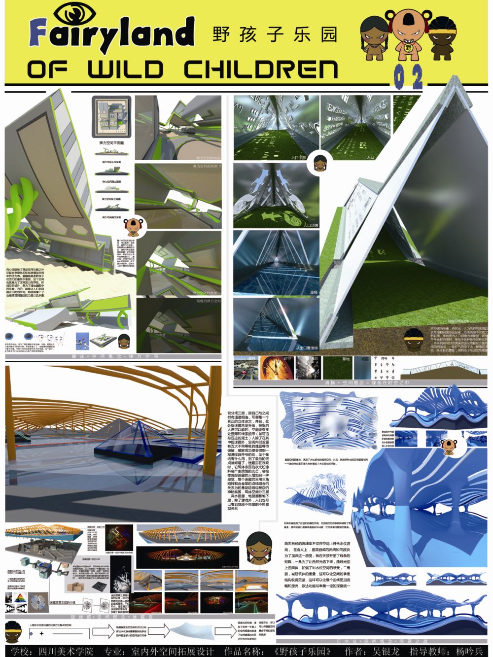 《野孩子乐园》——对传统游戏在空间造型上的再设计-2