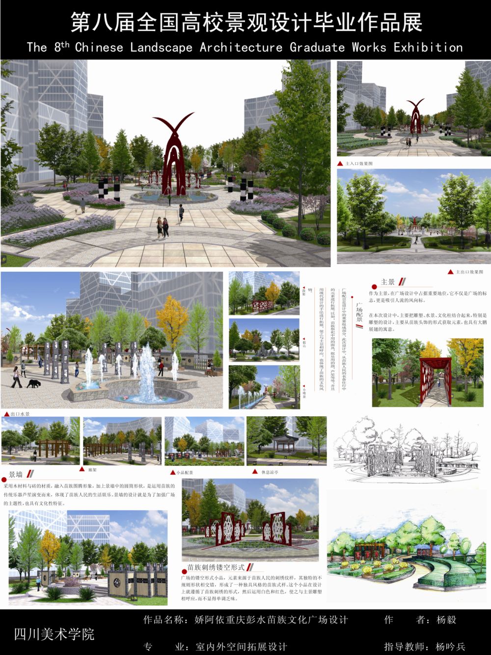 娇阿依----重庆彭水苗族文化广场设计规划方案-2