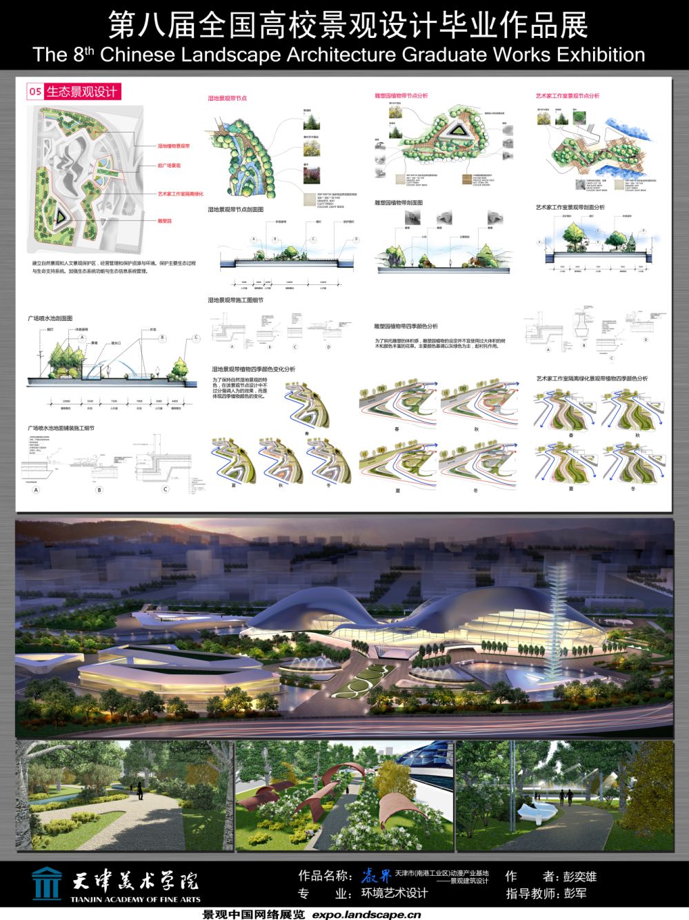 天津南港工业区动漫产业园景观建筑设计-2