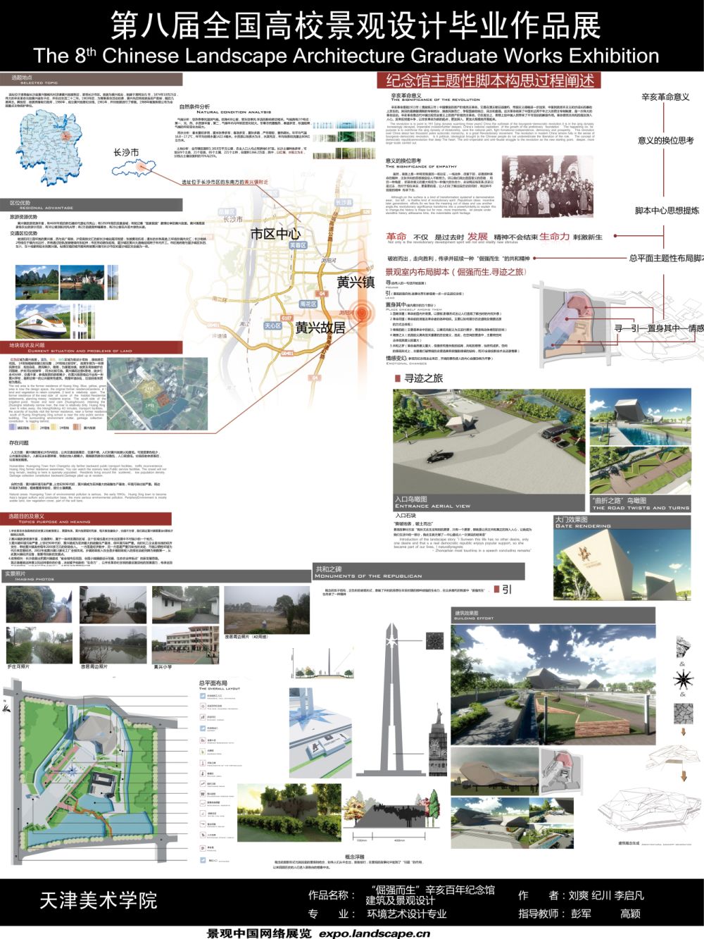 “倔强而生”辛亥百年纪念馆建筑室内及景观设计-1