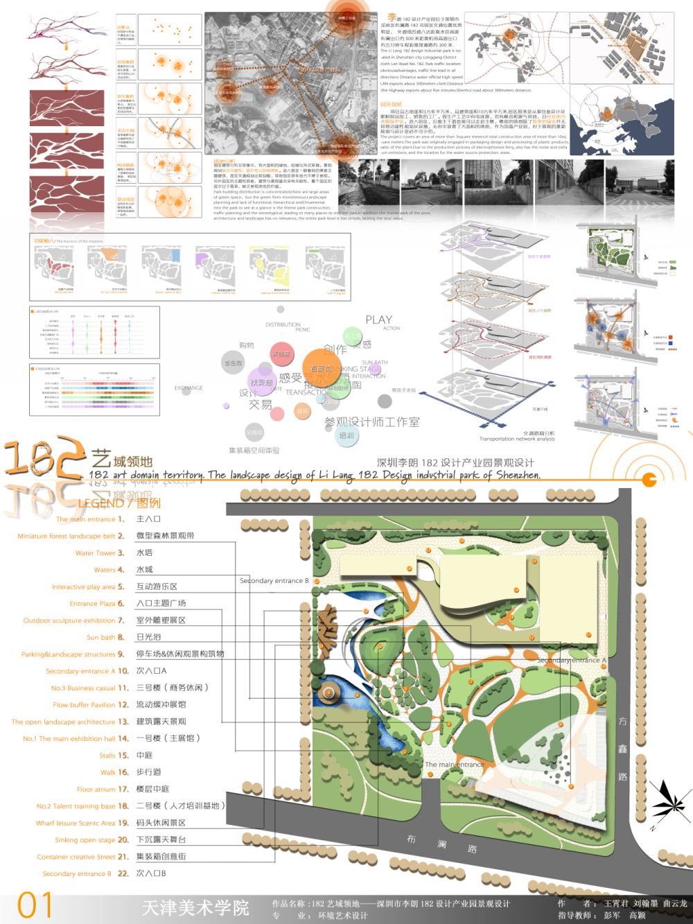 182艺域领地——深圳市李朗182设计产业园景观设计-1