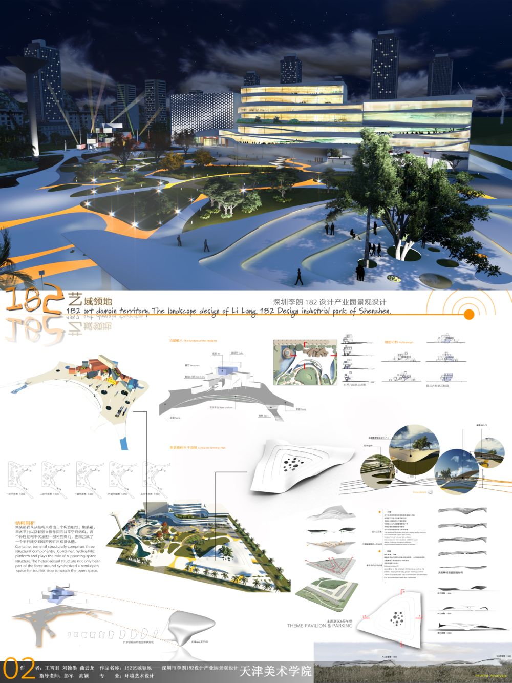 182艺域领地——深圳市李朗182设计产业园景观设计-2