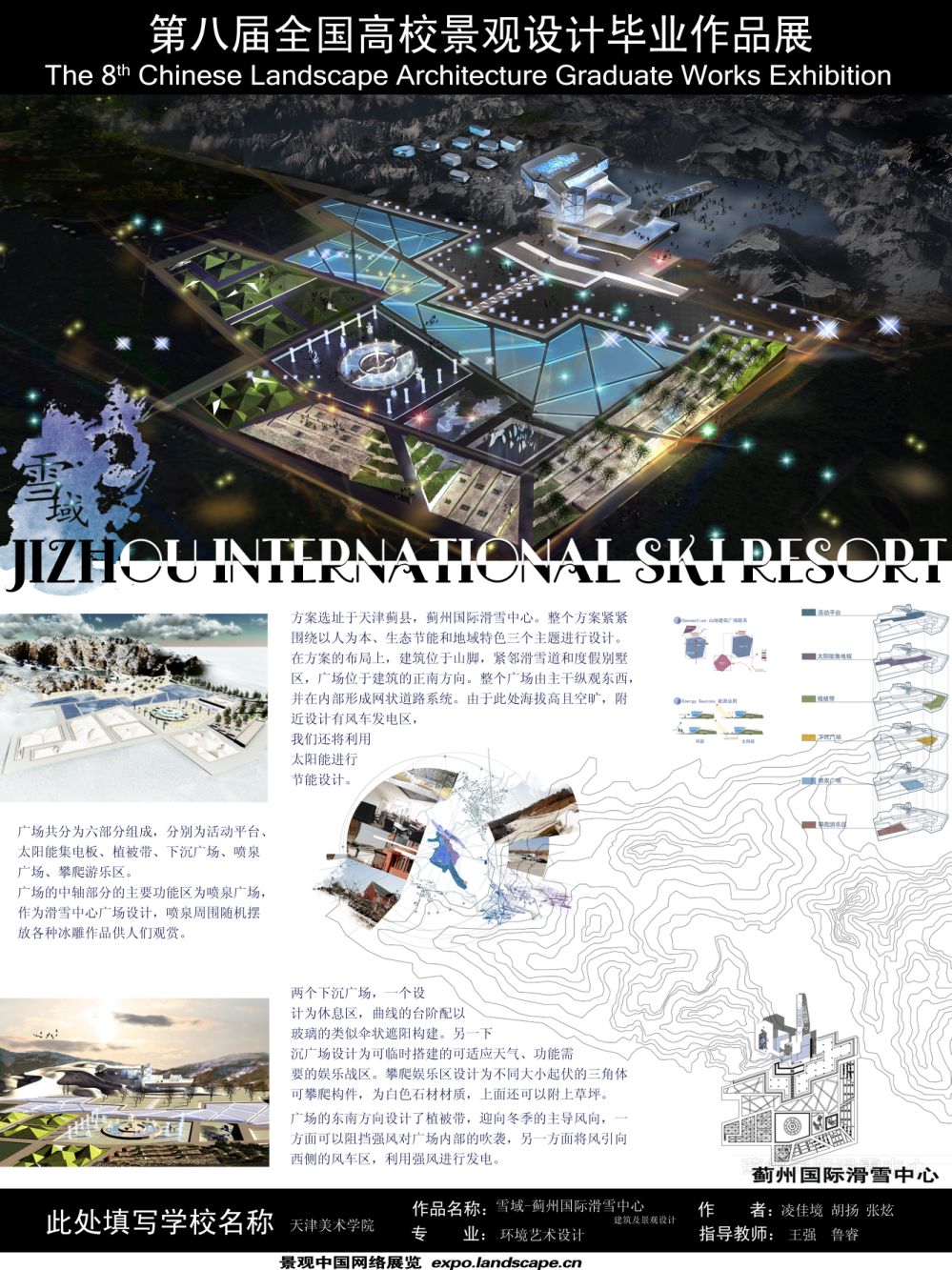 雪域-蓟州国际滑雪中心建筑及景观设计-1