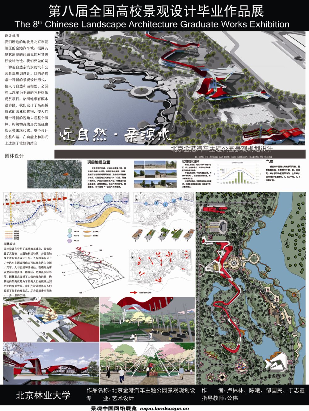 北京金港汽车主题公园景观规划设计-1