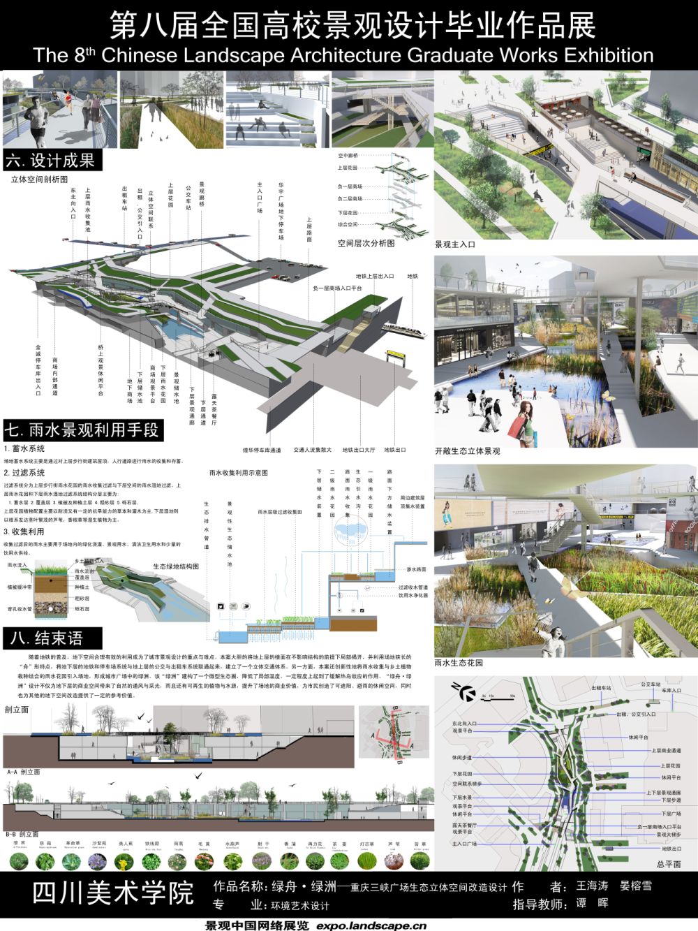 绿舟&#8226;绿洲—重庆三峡广场生态立体空间改造设计-2