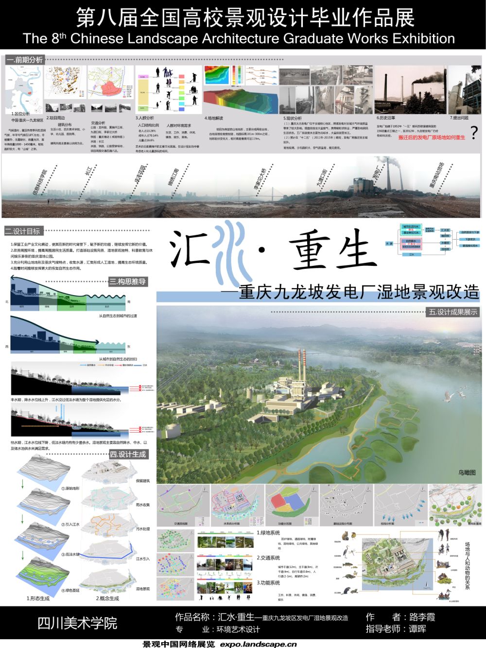汇水&#8226;重生——重庆九龙坡发电厂湿地景观改造-1