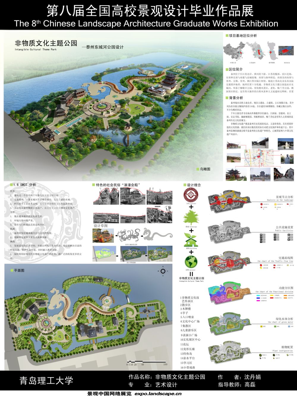 非物质文化主题公园——泰州东城河公园设计-1