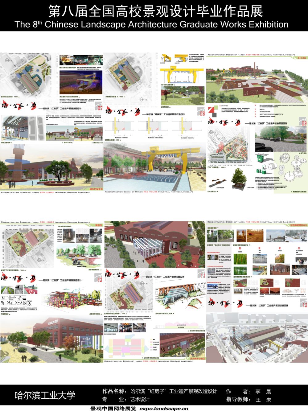 哈尔滨“红房子”工业遗产景观改造设计-2