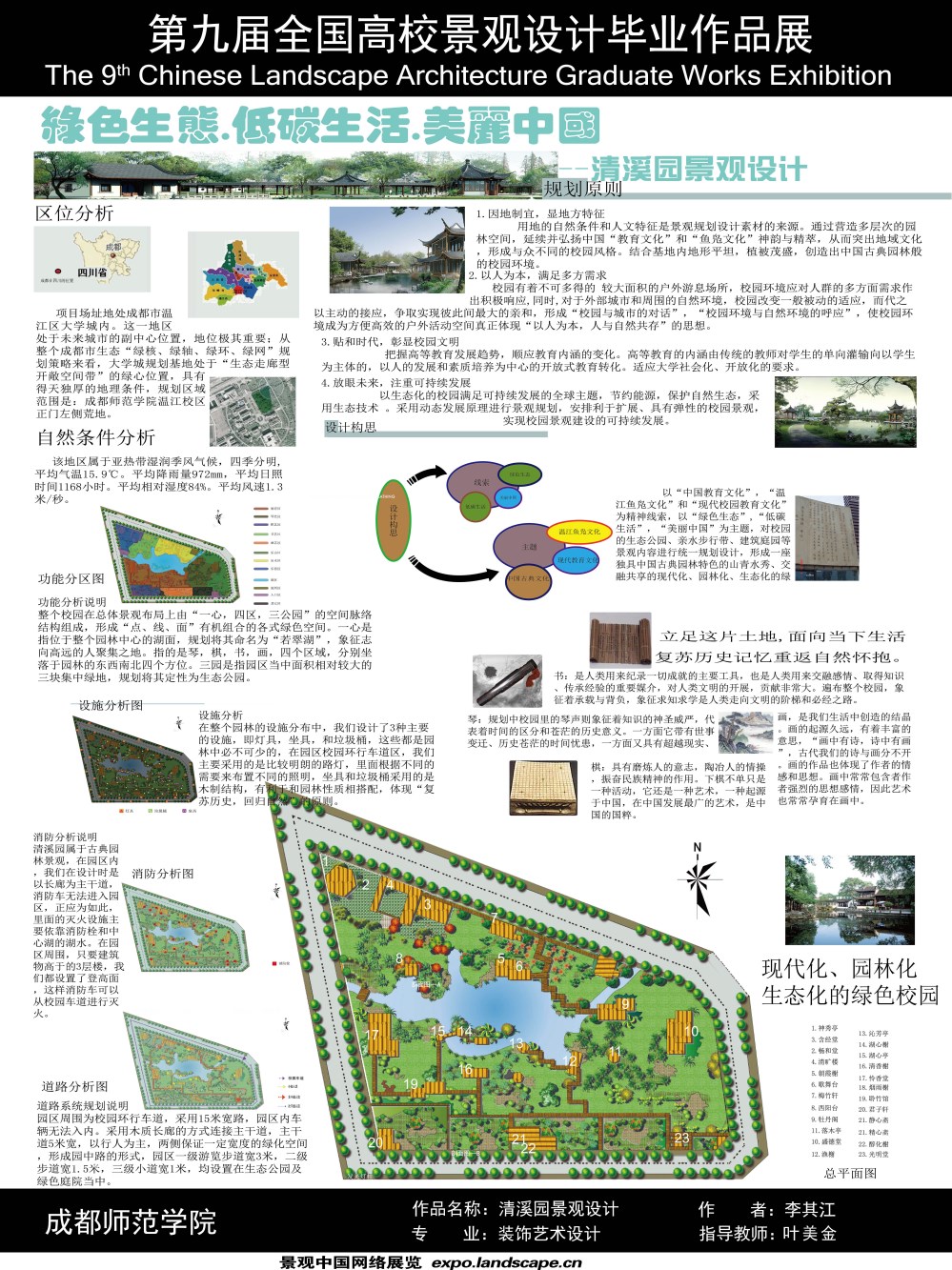 成都师范学院清溪园景观设计-1
