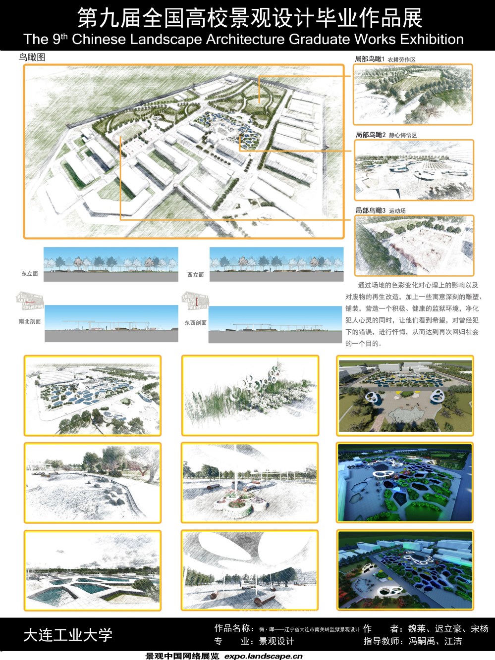 悔&#8226;晖——辽宁省大连市南关岭监狱景观设计-2