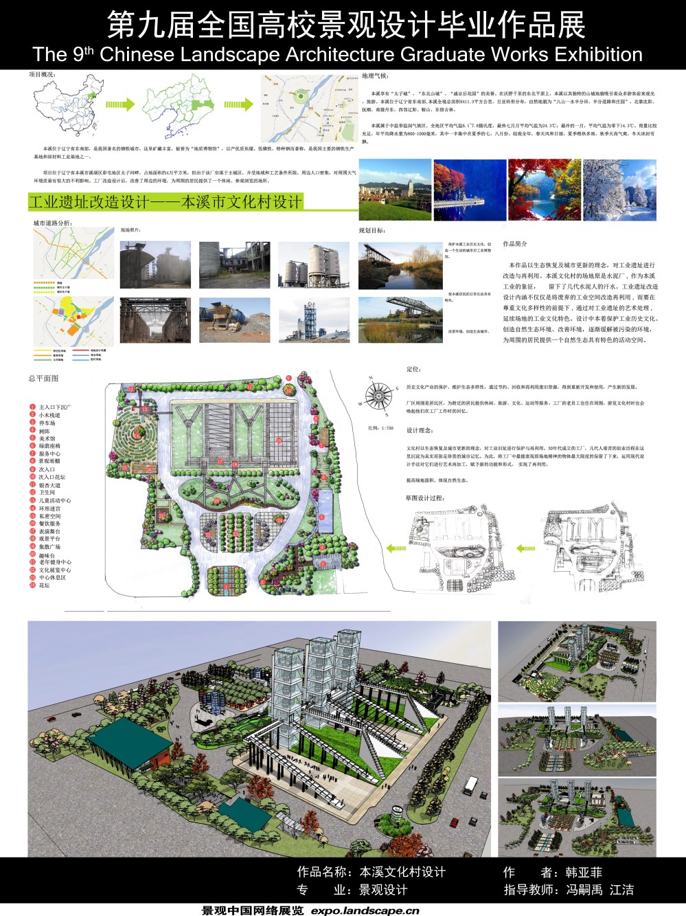 工业遗址改造设计——本溪市文化村设计-1