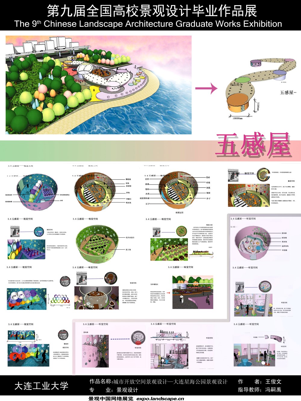 城市开放空间景观设计——大连星海公园儿童游乐场景观...-2