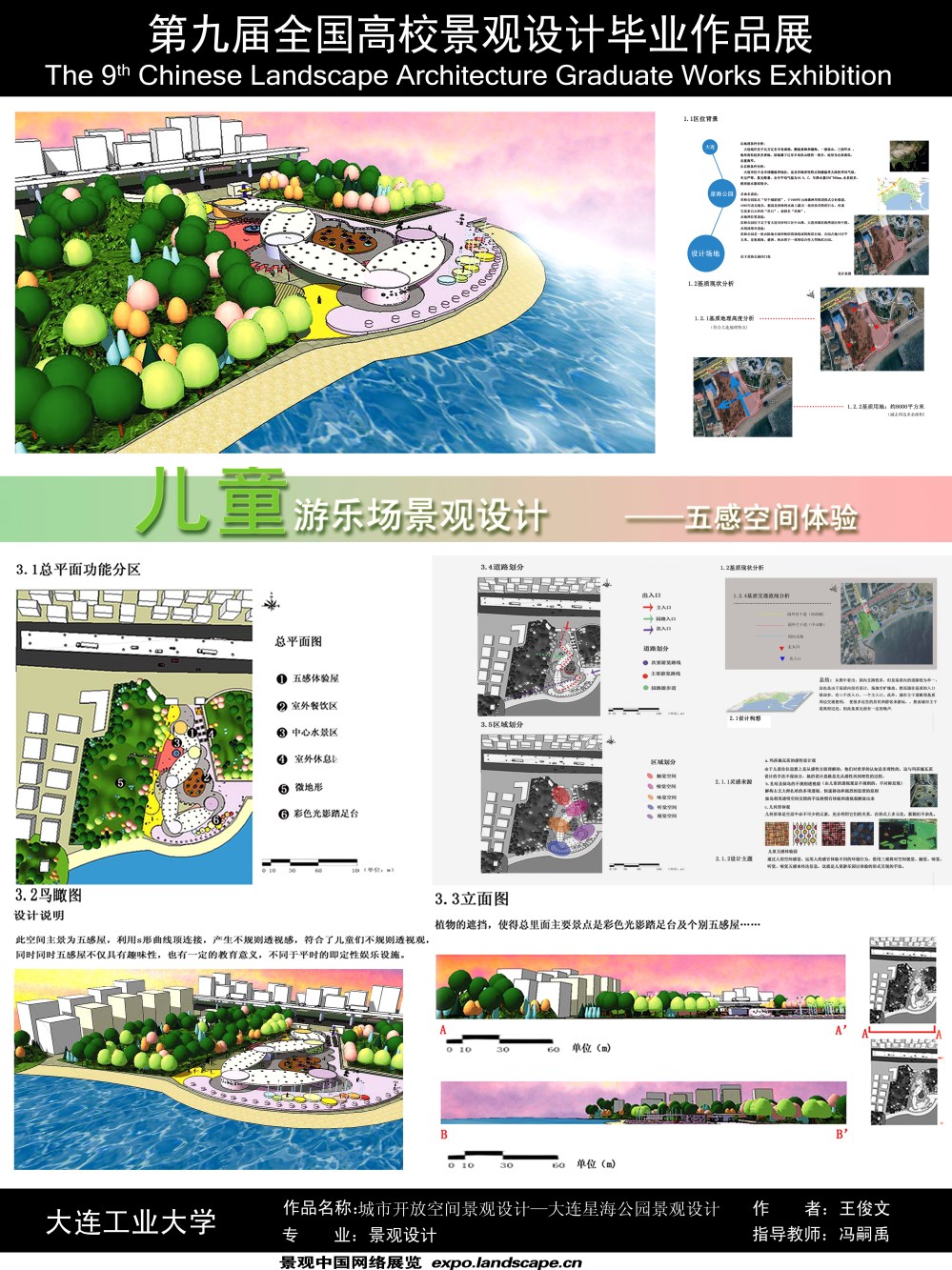城市开放空间景观设计——大连星海公园儿童游乐场景观...-1