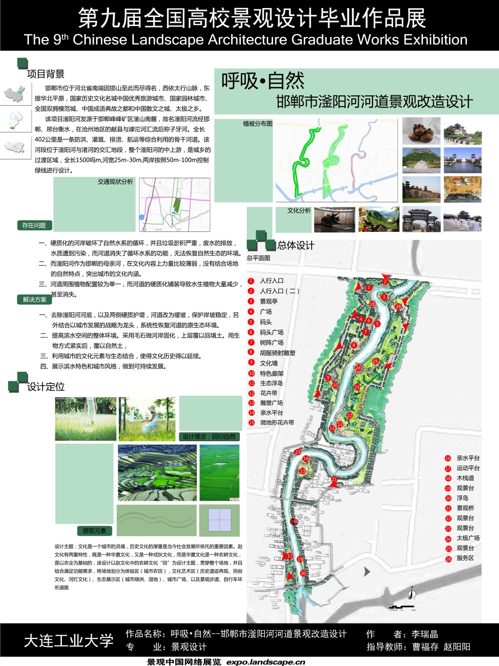 呼吸&#8226;自然——邯郸市滏阳河河道景观改造设计-1