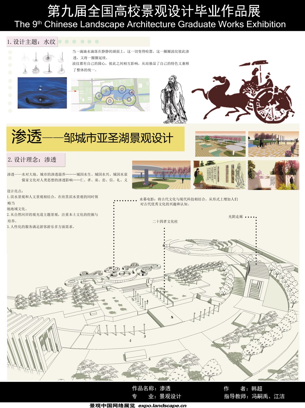 渗透——邹城市亚圣湖景观设计-1