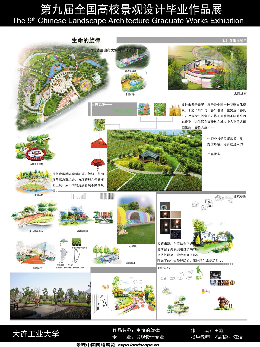 生命的旋律——河北省唐山市大城山公园设计-2