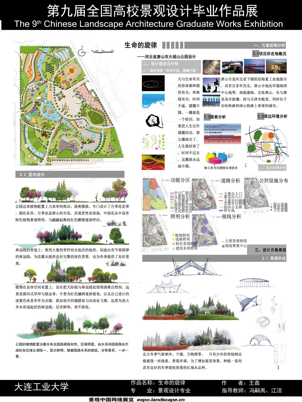 生命的旋律——河北省唐山市大城山公园设计-1