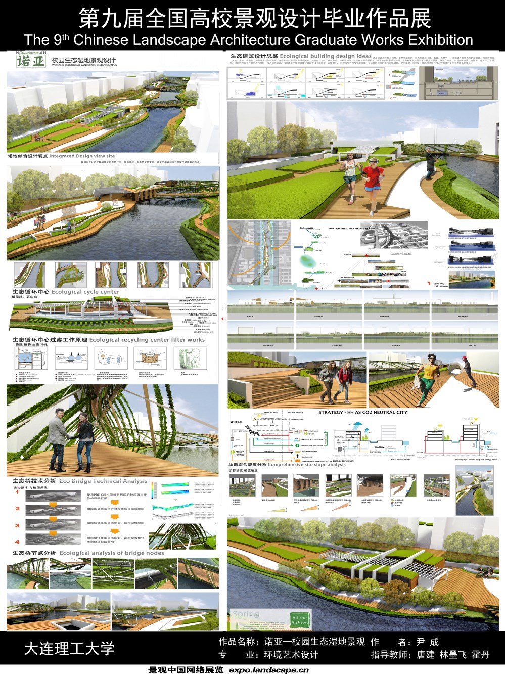 诺亚—校园生态湿地景观设计-2