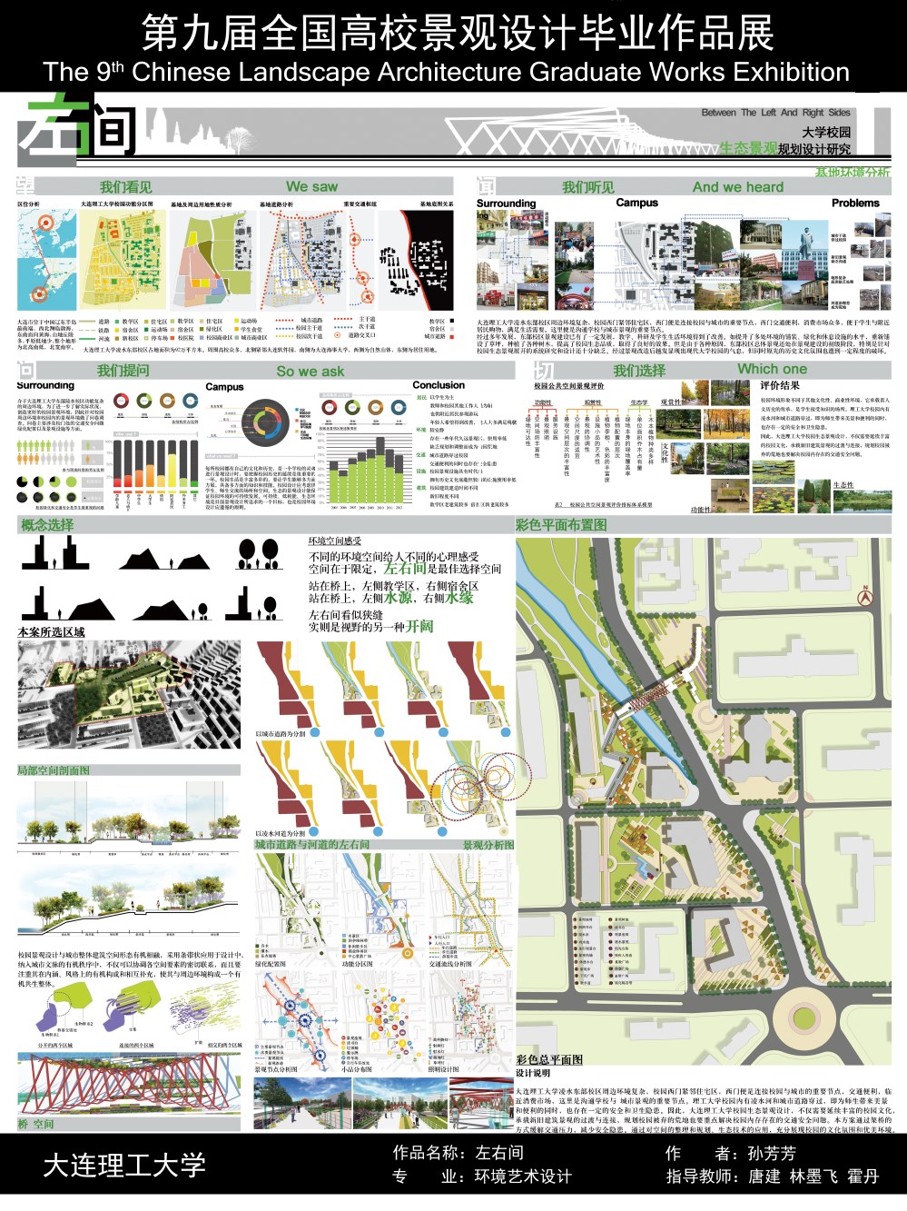 “左右间”——大学校园生态景观规划设计研究-1