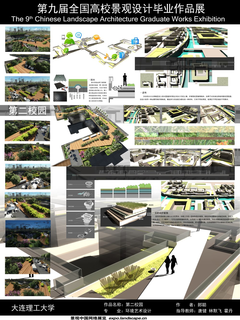 第二校园--校园生态景观设计-2