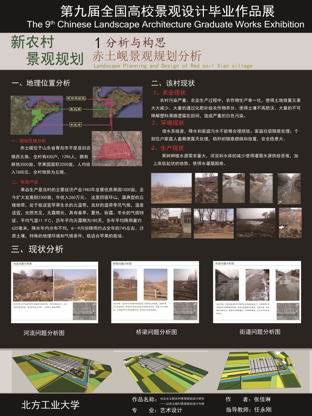 社会主义新农村景观规划设计研究——以赤土岘村景观规...-1