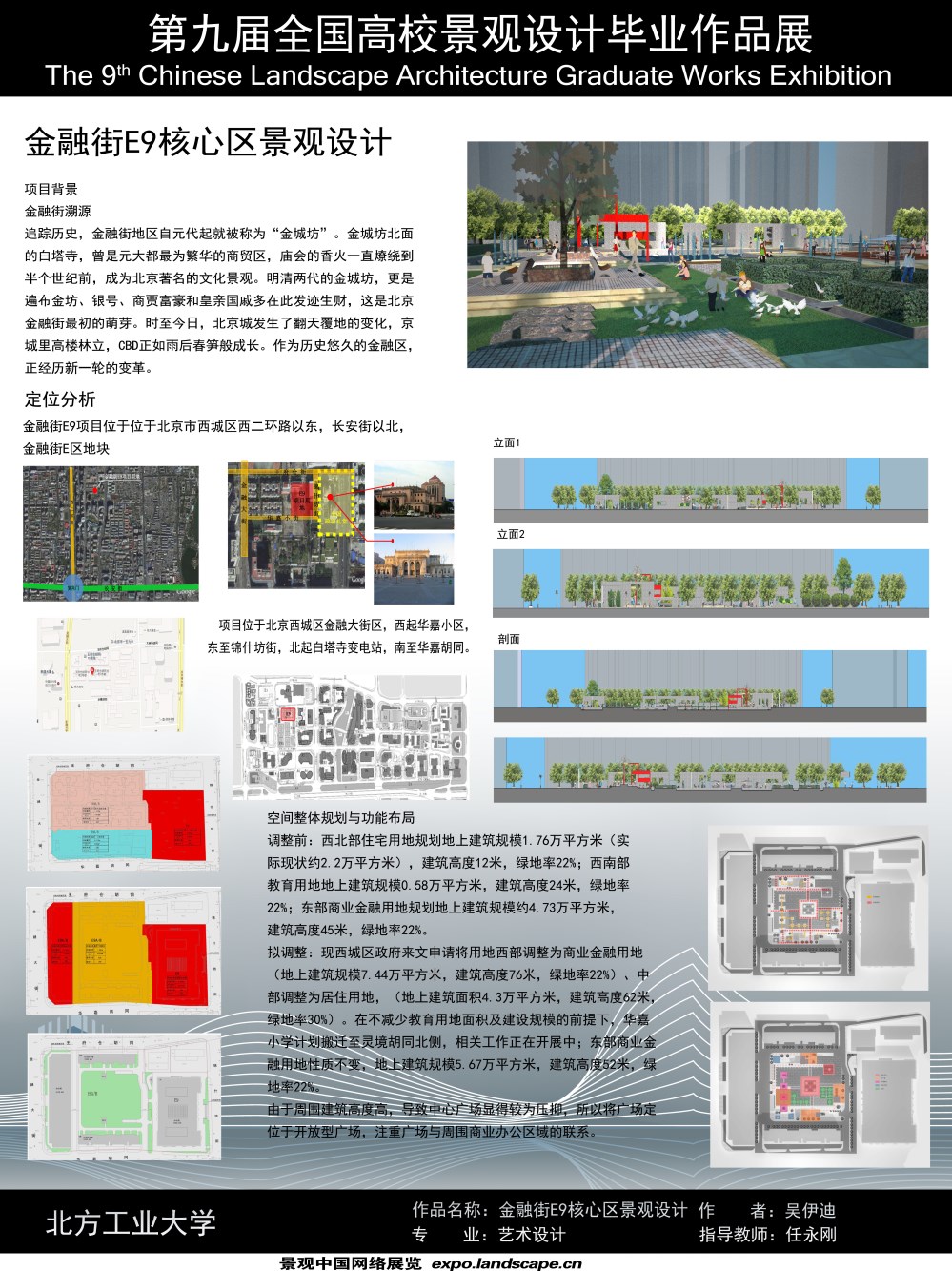 金融街E9核心区景观设计-1