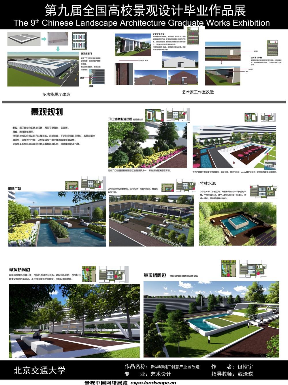 新华印刷厂创意产业园区改造计划-2