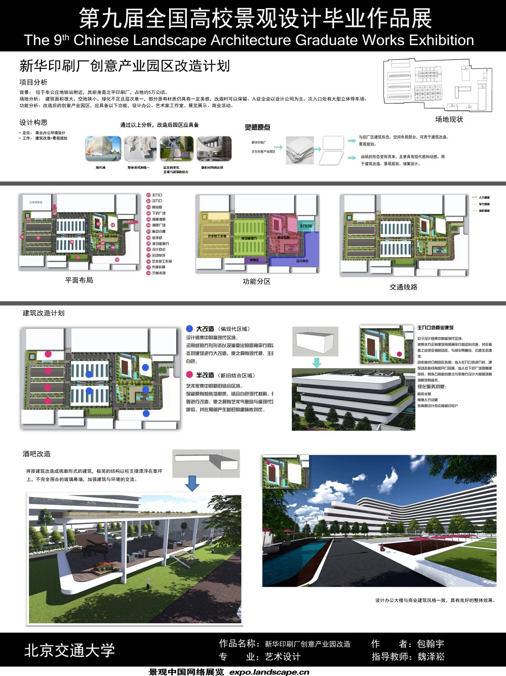 新华印刷厂创意产业园区改造计划-1