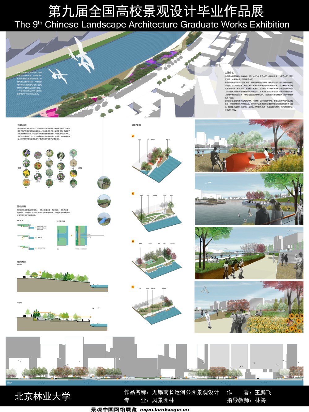 流动的水岸—无锡南长运河公园景观设计-2