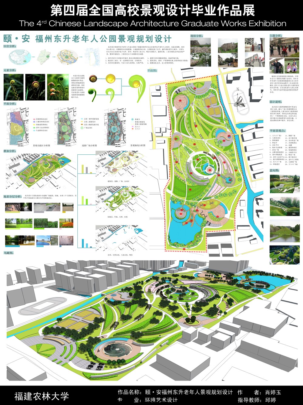 颐·安福州东升老年人公园景观规划设计-1