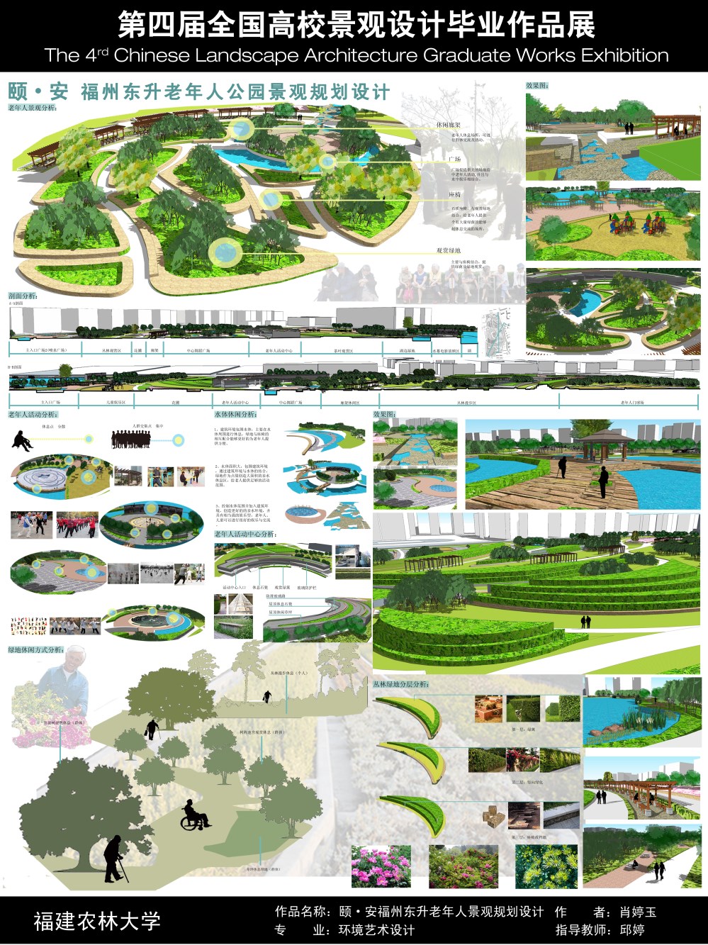 颐·安福州东升老年人公园景观规划设计-2