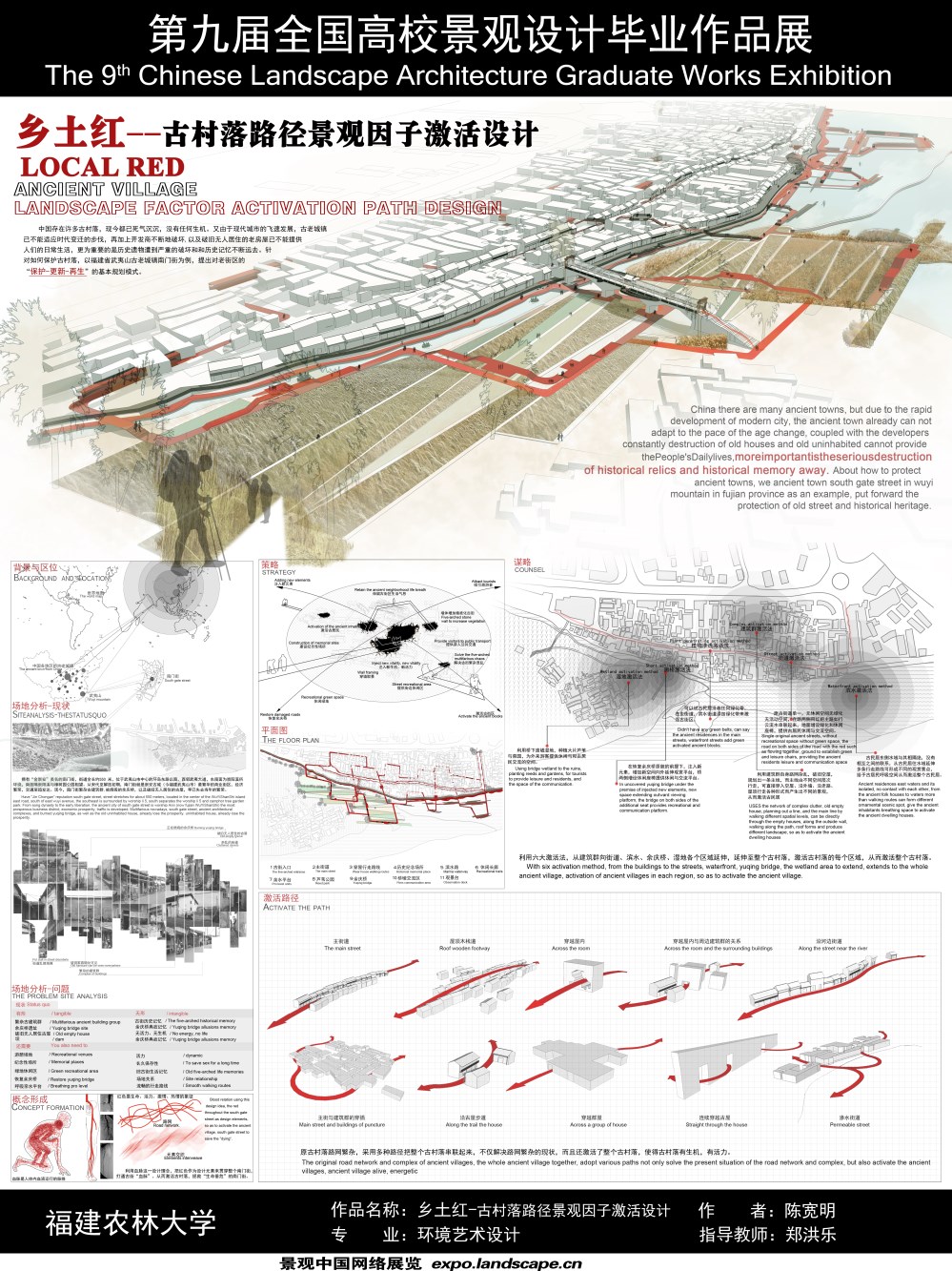 乡土红-古村落路径景观因激活设计-1