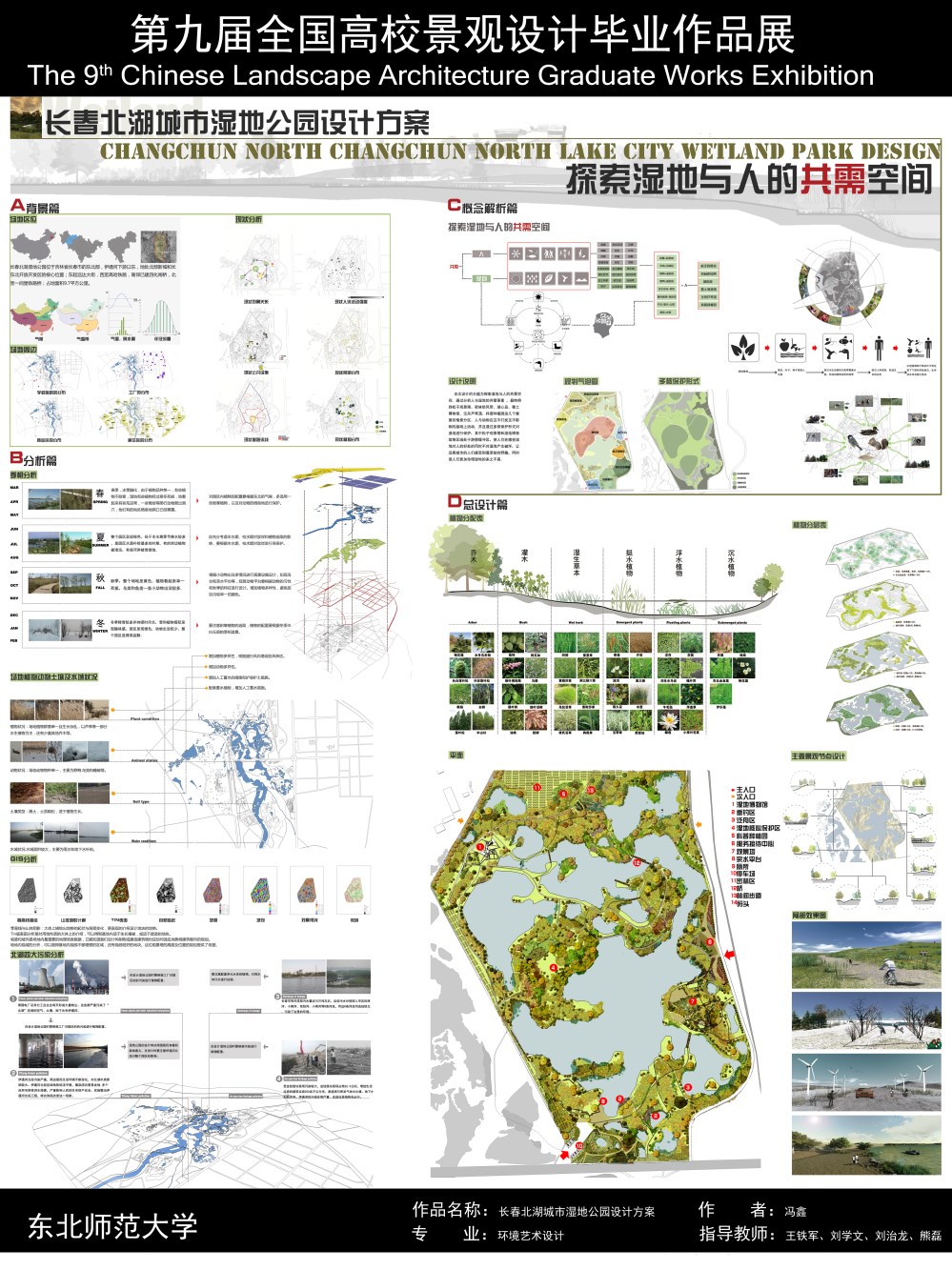 探索湿地与人的共需空间-长春北湖城市湿地公园设计方案-1